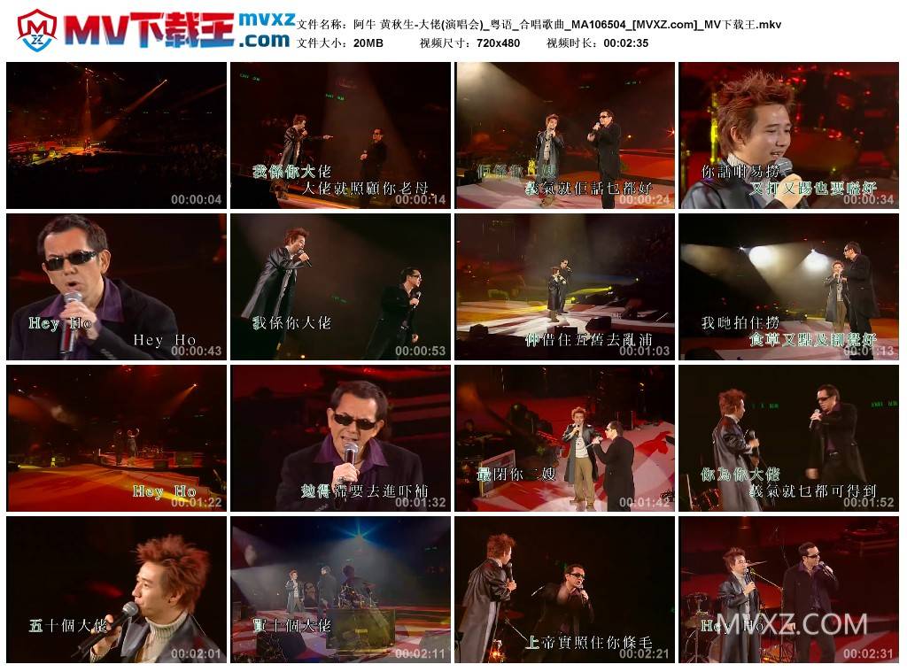 阿牛 黄秋生-大佬(演唱会)_粤语_合唱歌曲_MA106504